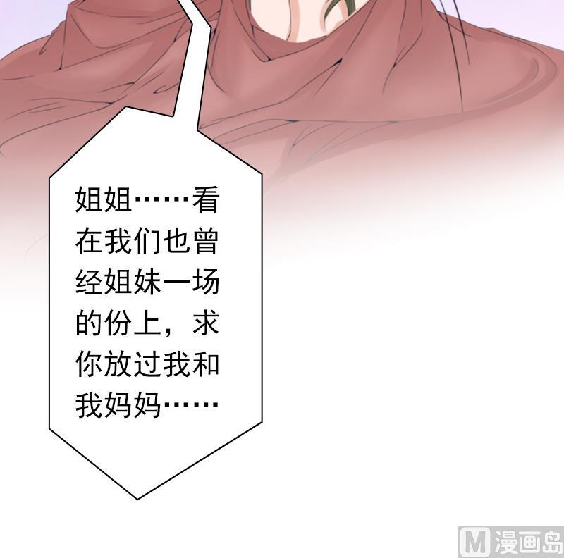 《娇妻来袭陆少要矜持》第30话 豪门惊变！！ 第30页