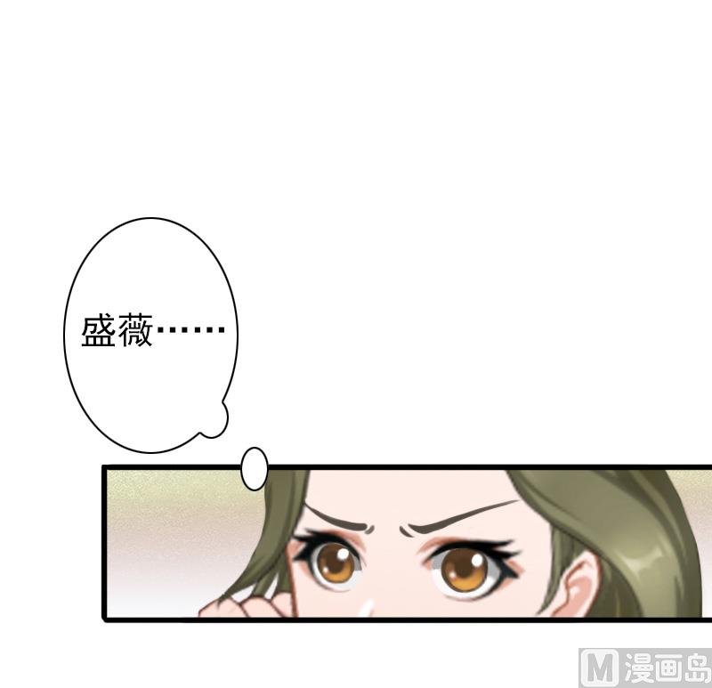 《娇妻来袭陆少要矜持》第30话 豪门惊变！！ 第31页