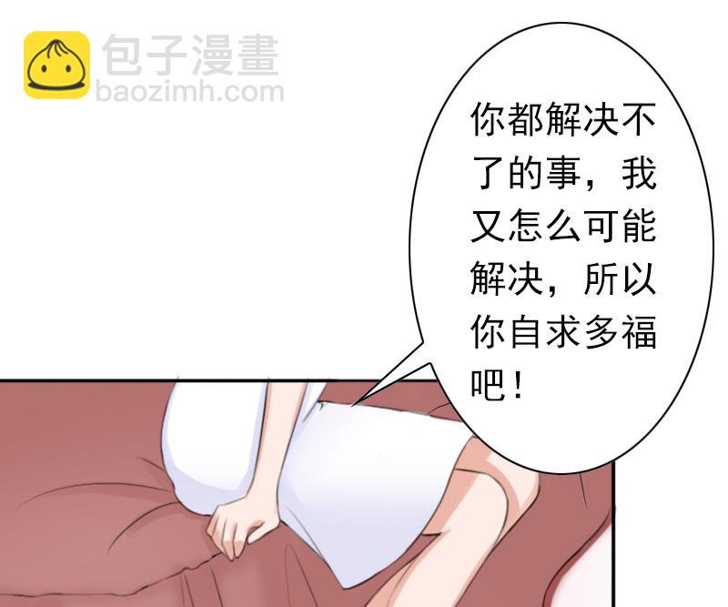 《娇妻来袭陆少要矜持》第30话 豪门惊变！！ 第33页