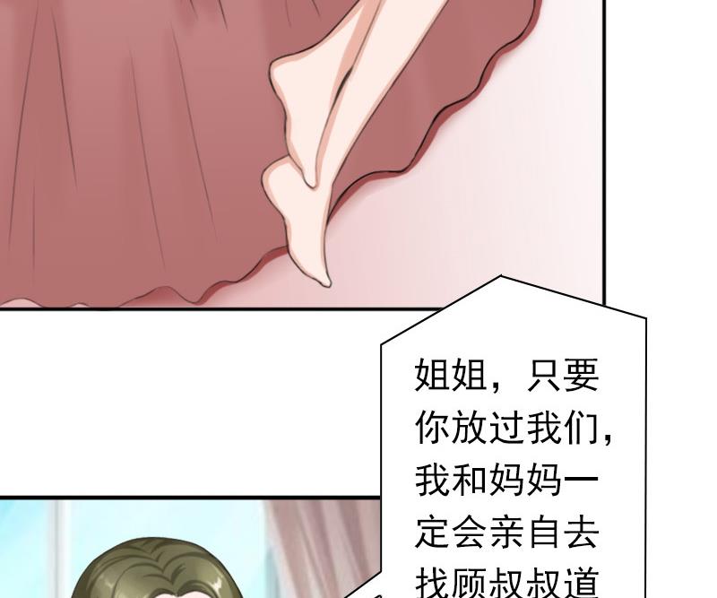 《娇妻来袭陆少要矜持》第30话 豪门惊变！！ 第34页