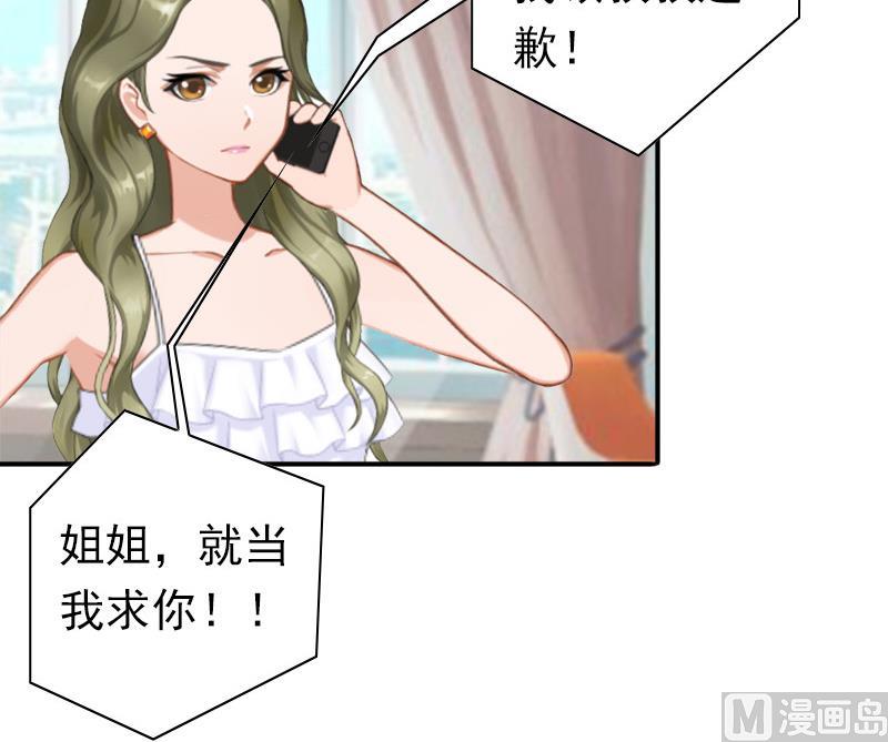 《娇妻来袭陆少要矜持》第30话 豪门惊变！！ 第35页