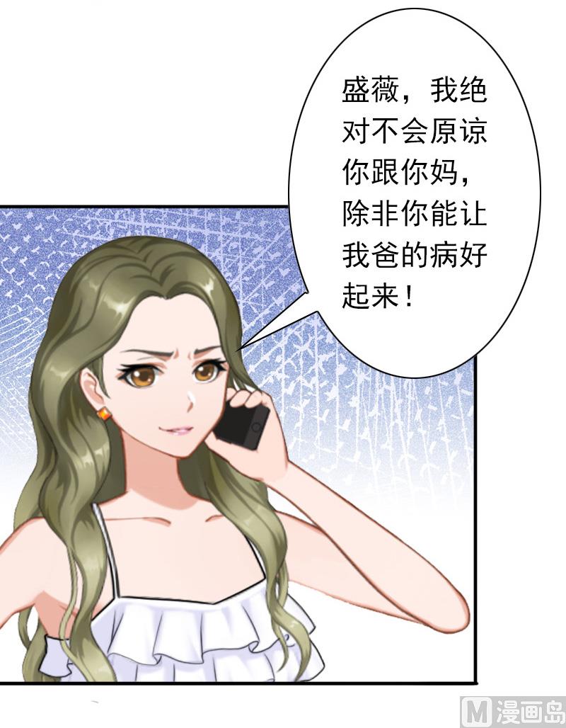 《娇妻来袭陆少要矜持》第30话 豪门惊变！！ 第36页