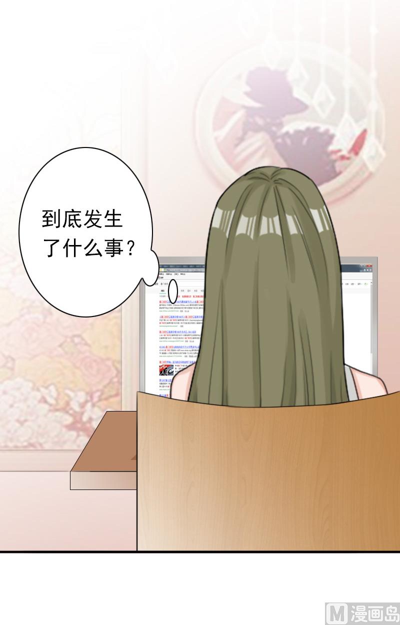 《娇妻来袭陆少要矜持》第30话 豪门惊变！！ 第38页