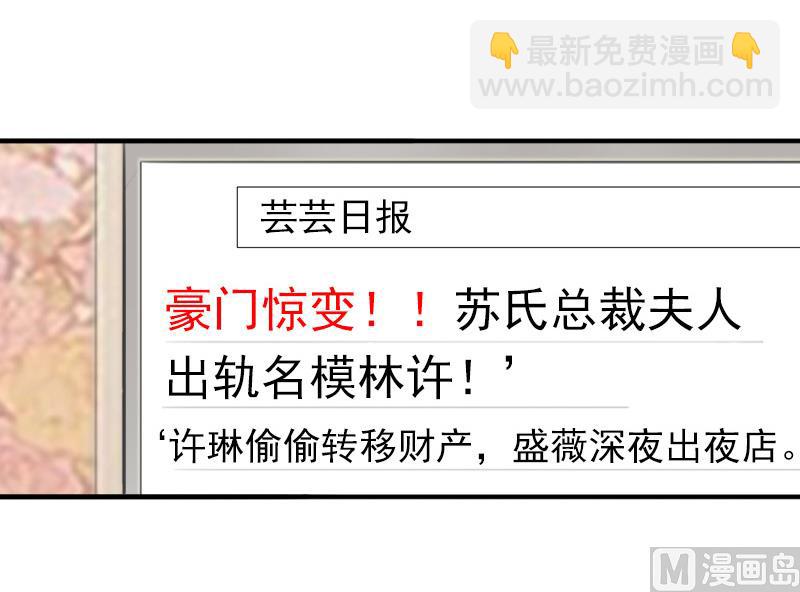 《娇妻来袭陆少要矜持》第30话 豪门惊变！！ 第39页