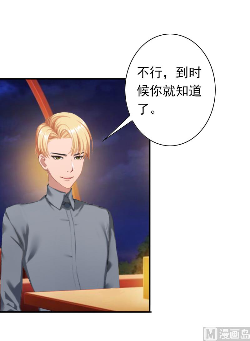 《娇妻来袭陆少要矜持》第30话 豪门惊变！！ 第3页