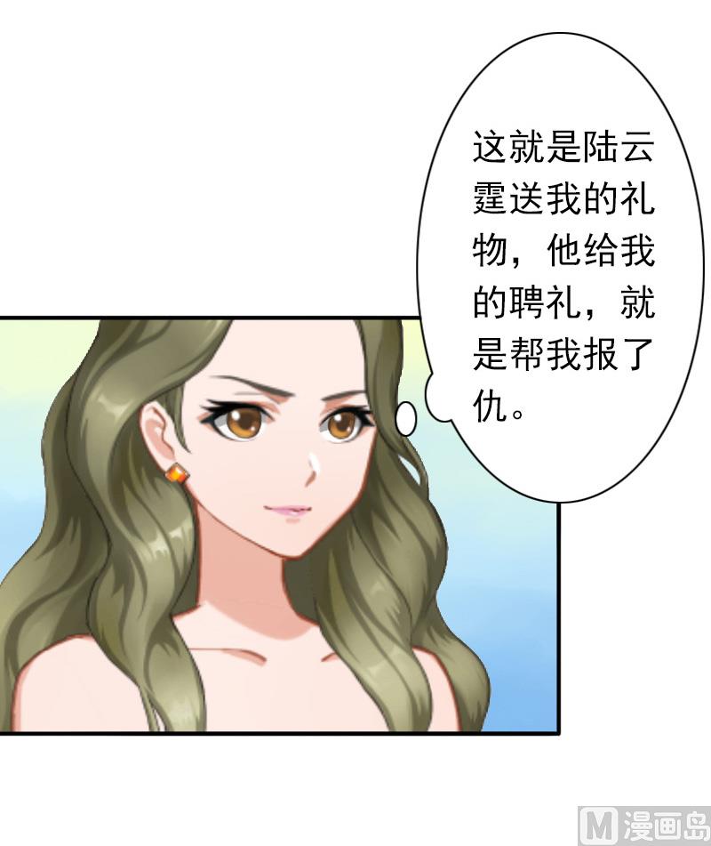 《娇妻来袭陆少要矜持》第30话 豪门惊变！！ 第40页