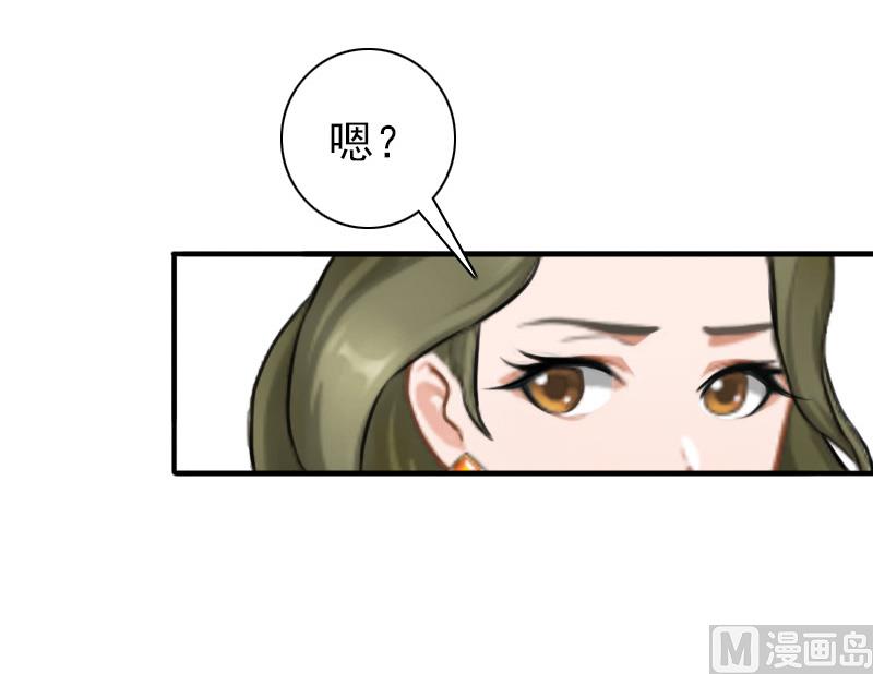 《娇妻来袭陆少要矜持》第30话 豪门惊变！！ 第42页