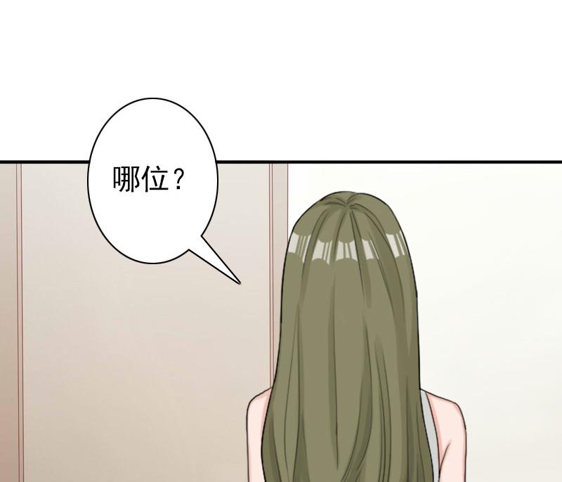 《娇妻来袭陆少要矜持》第30话 豪门惊变！！ 第43页