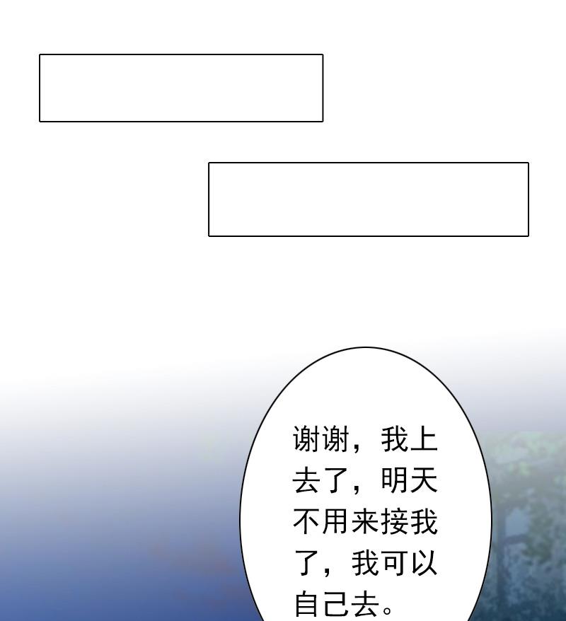 《娇妻来袭陆少要矜持》第30话 豪门惊变！！ 第5页