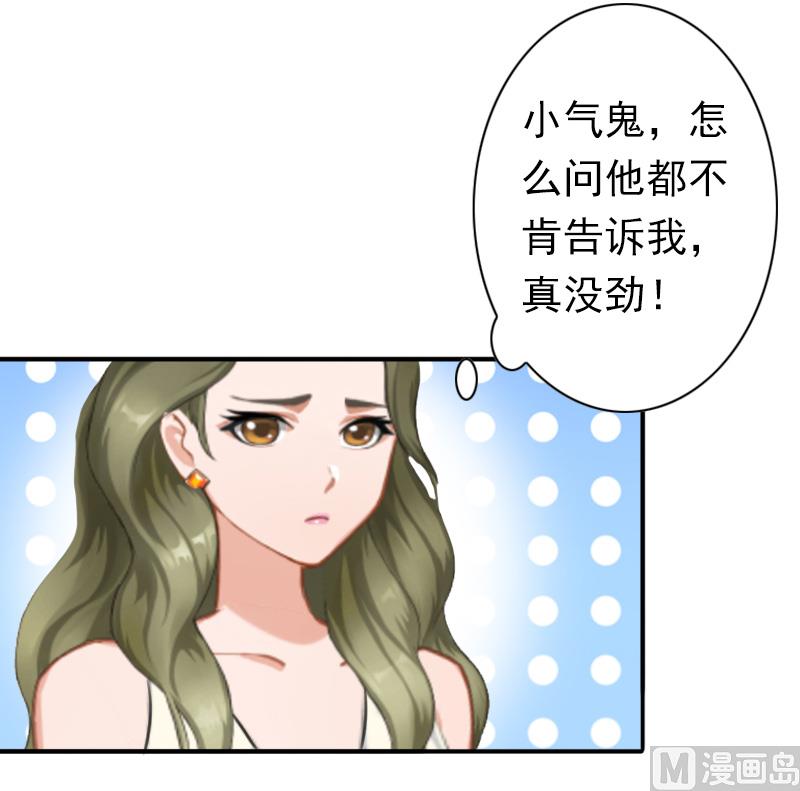 《娇妻来袭陆少要矜持》第30话 豪门惊变！！ 第8页