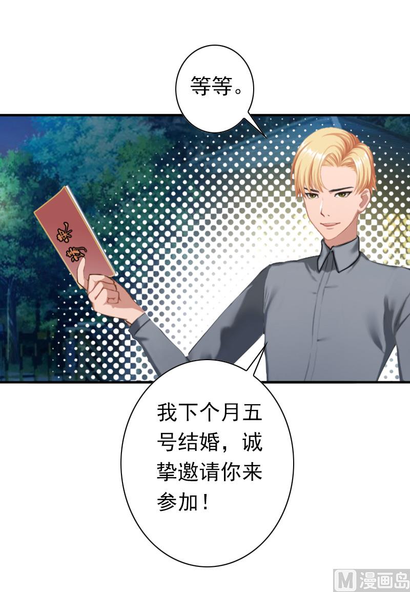 《娇妻来袭陆少要矜持》第30话 豪门惊变！！ 第9页