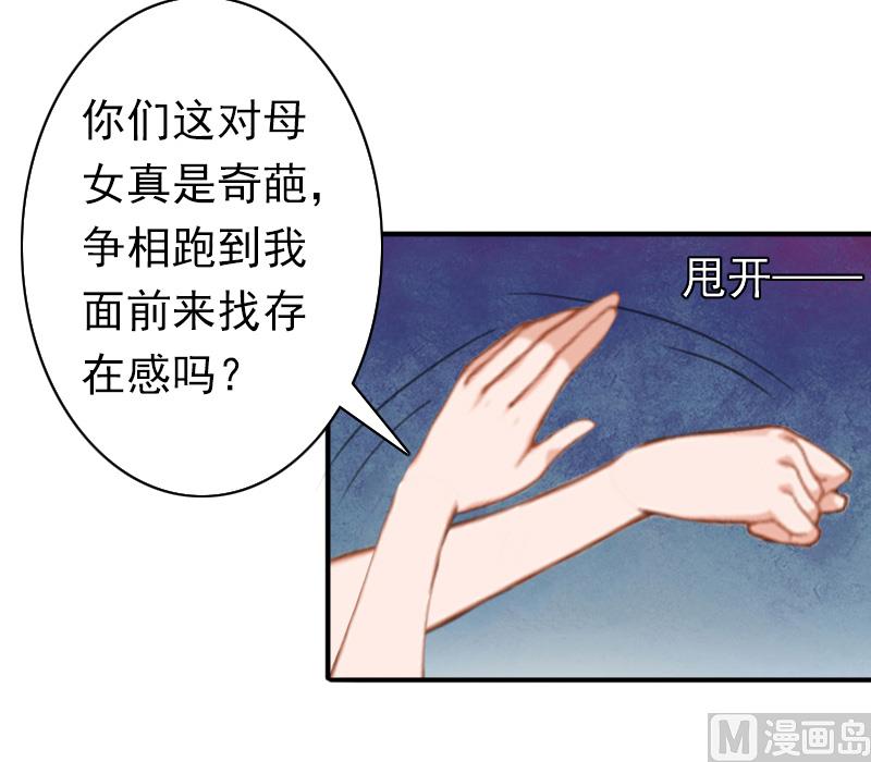 《娇妻来袭陆少要矜持》第29话 证据 第11页