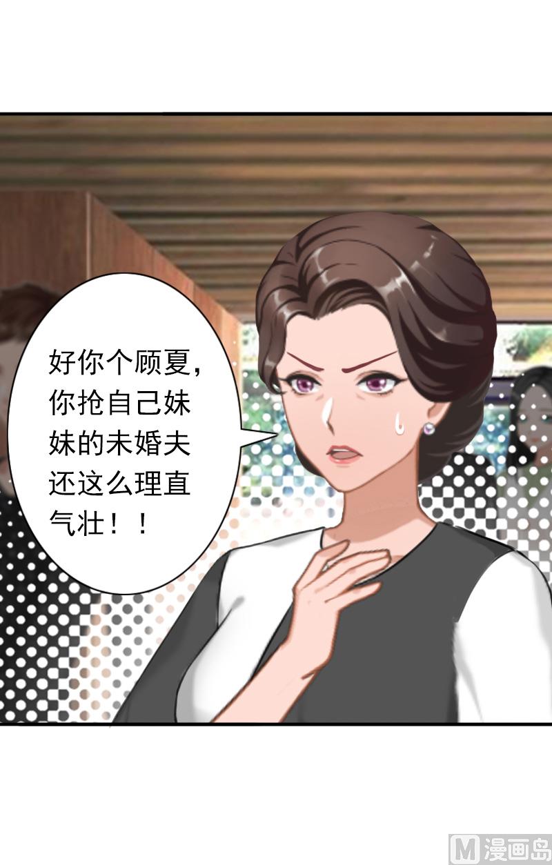 《娇妻来袭陆少要矜持》第29话 证据 第19页