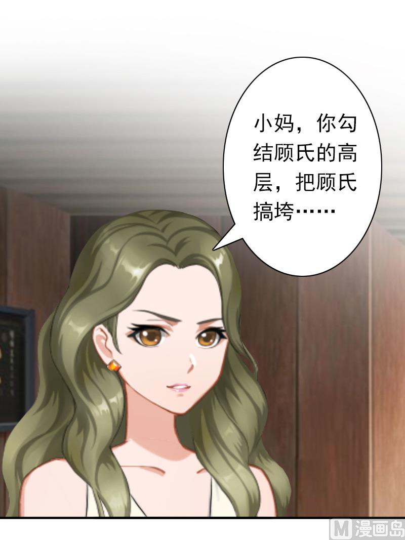 《娇妻来袭陆少要矜持》第29话 证据 第20页