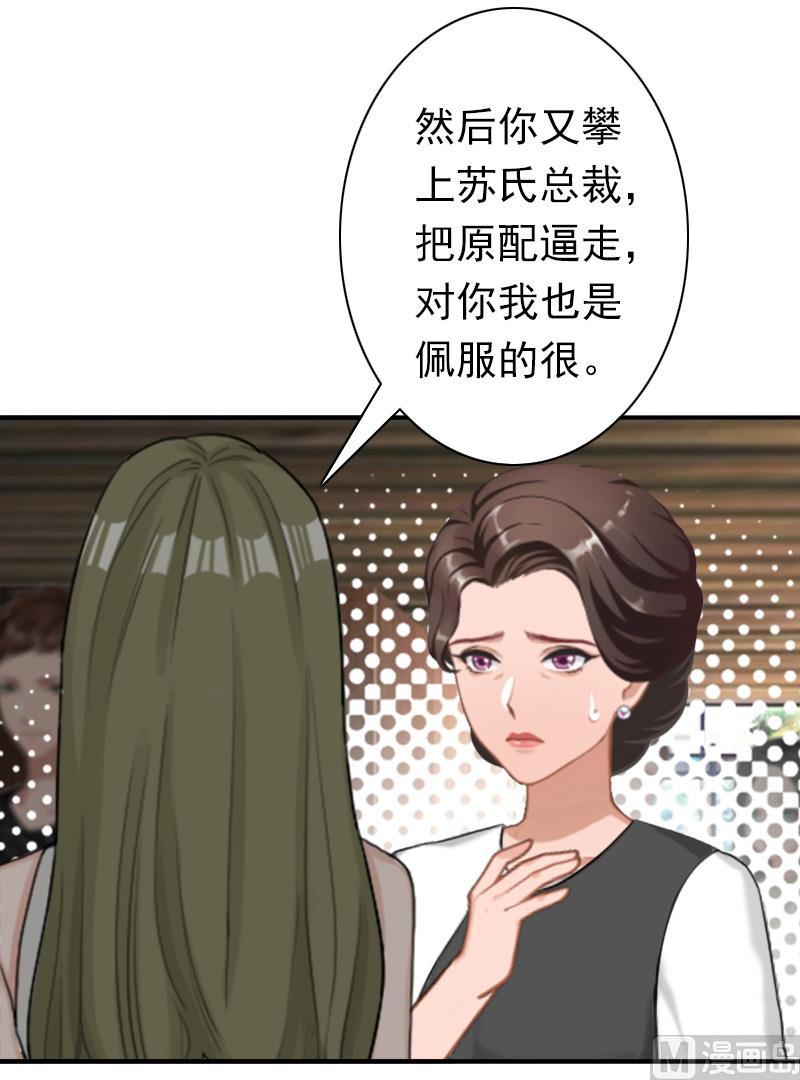 《娇妻来袭陆少要矜持》第29话 证据 第21页