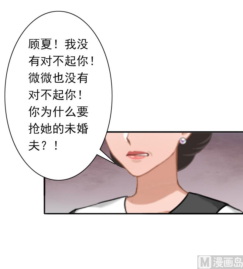 《娇妻来袭陆少要矜持》第29话 证据 第22页