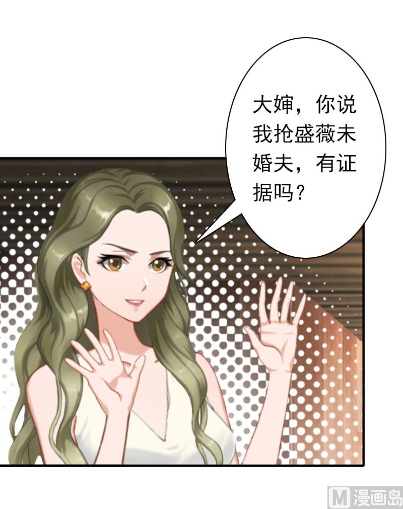 《娇妻来袭陆少要矜持》第29话 证据 第23页
