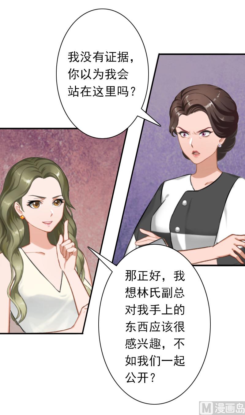 《娇妻来袭陆少要矜持》第29话 证据 第24页