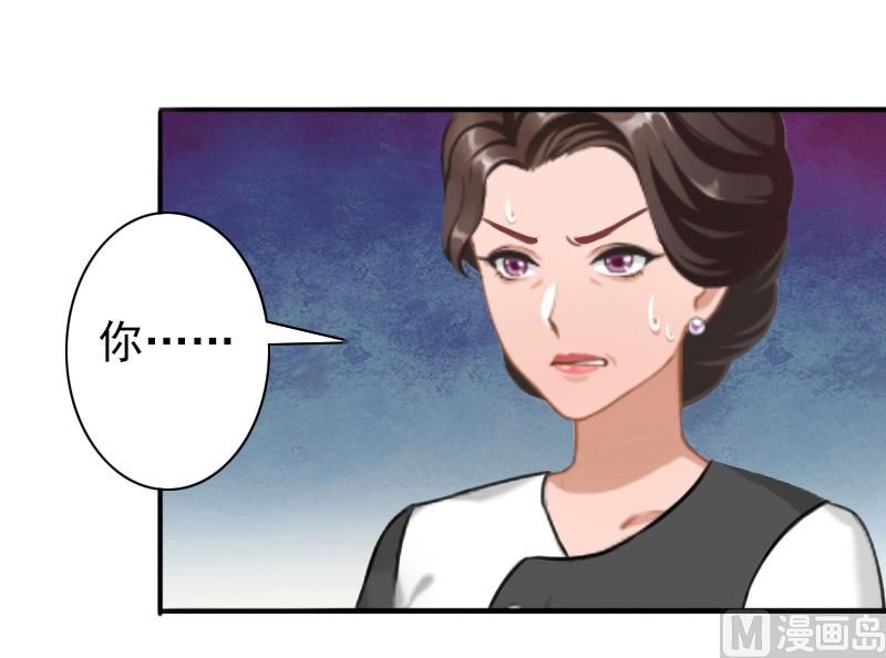 《娇妻来袭陆少要矜持》第29话 证据 第25页