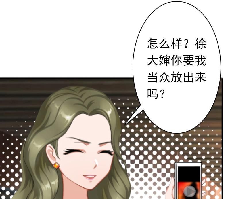 《娇妻来袭陆少要矜持》第29话 证据 第26页