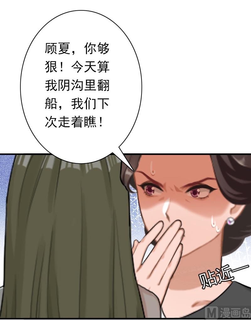 《娇妻来袭陆少要矜持》第29话 证据 第29页