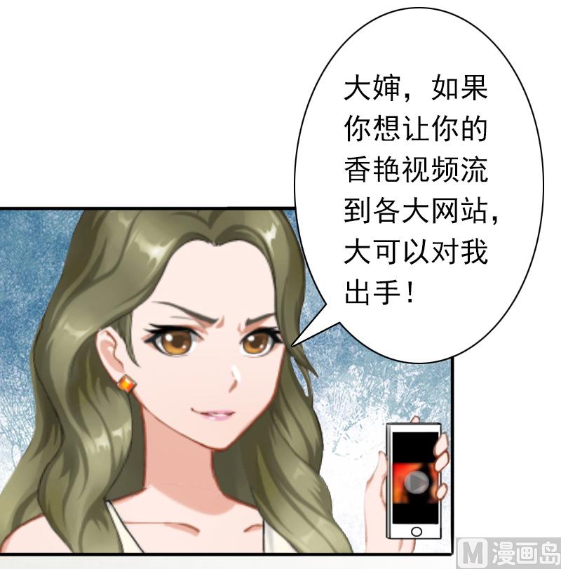 《娇妻来袭陆少要矜持》第29话 证据 第30页