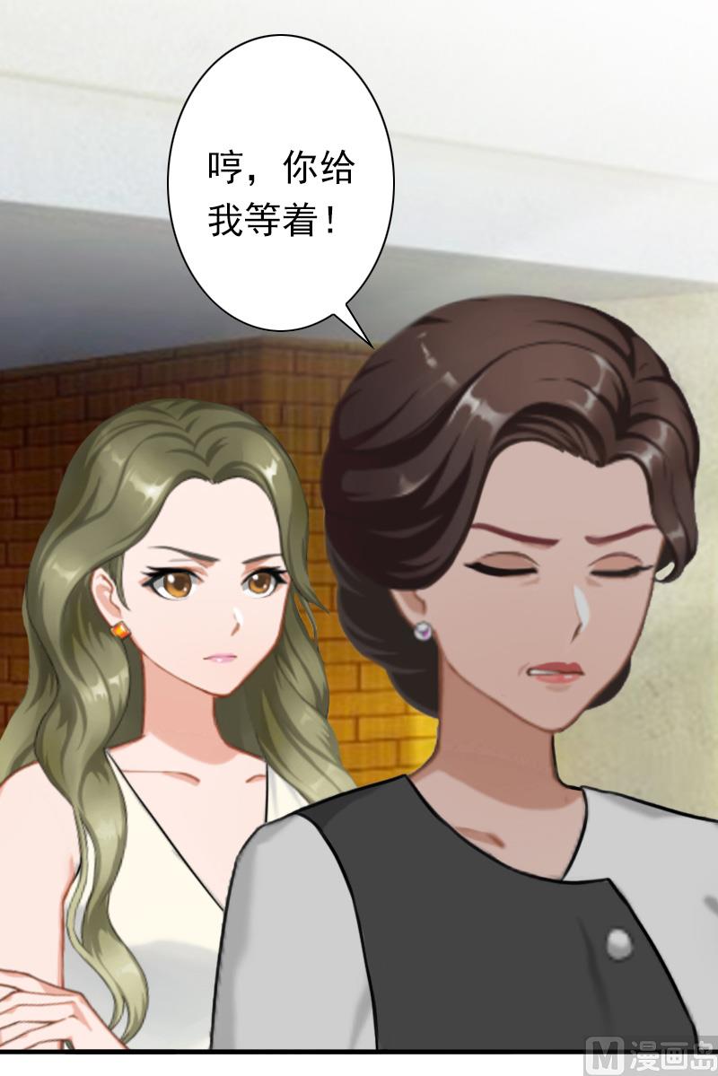 《娇妻来袭陆少要矜持》第29话 证据 第31页