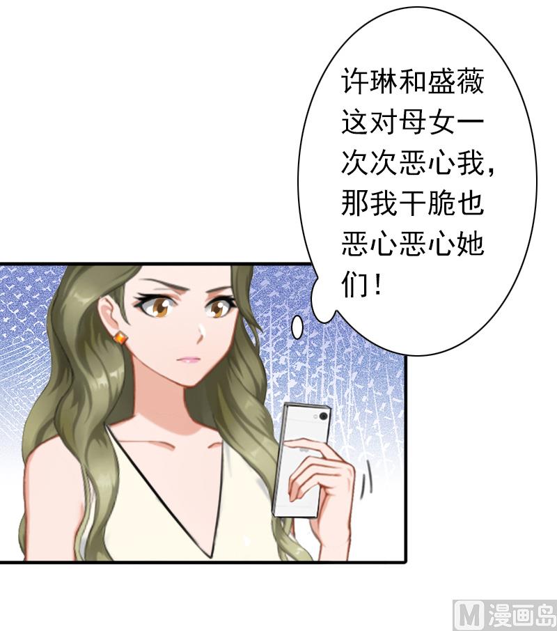 《娇妻来袭陆少要矜持》第29话 证据 第32页