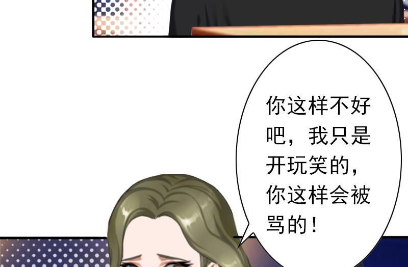 《娇妻来袭陆少要矜持》第29话 证据 第37页