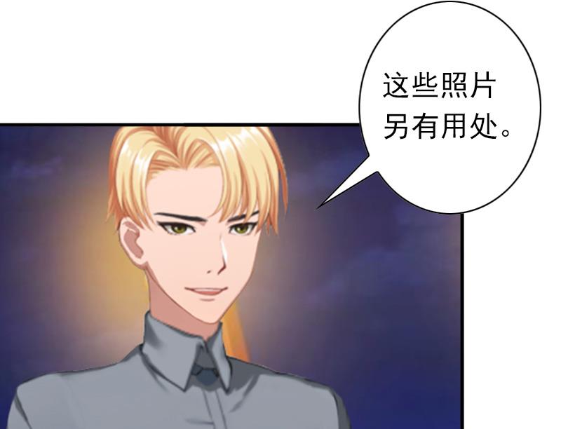 《娇妻来袭陆少要矜持》第29话 证据 第39页