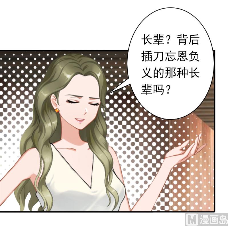 《娇妻来袭陆少要矜持》第29话 证据 第8页