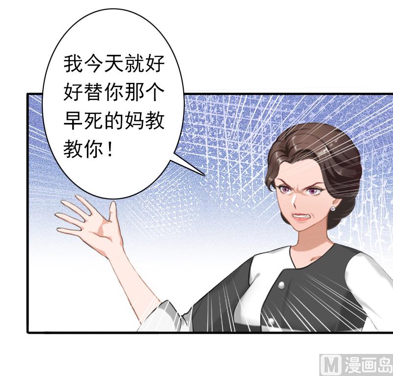 《娇妻来袭陆少要矜持》第29话 证据 第9页