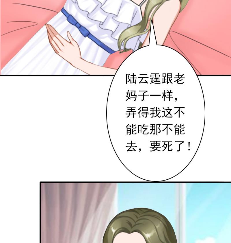 《娇妻来袭陆少要矜持》第33话 我愿意！ 第11页