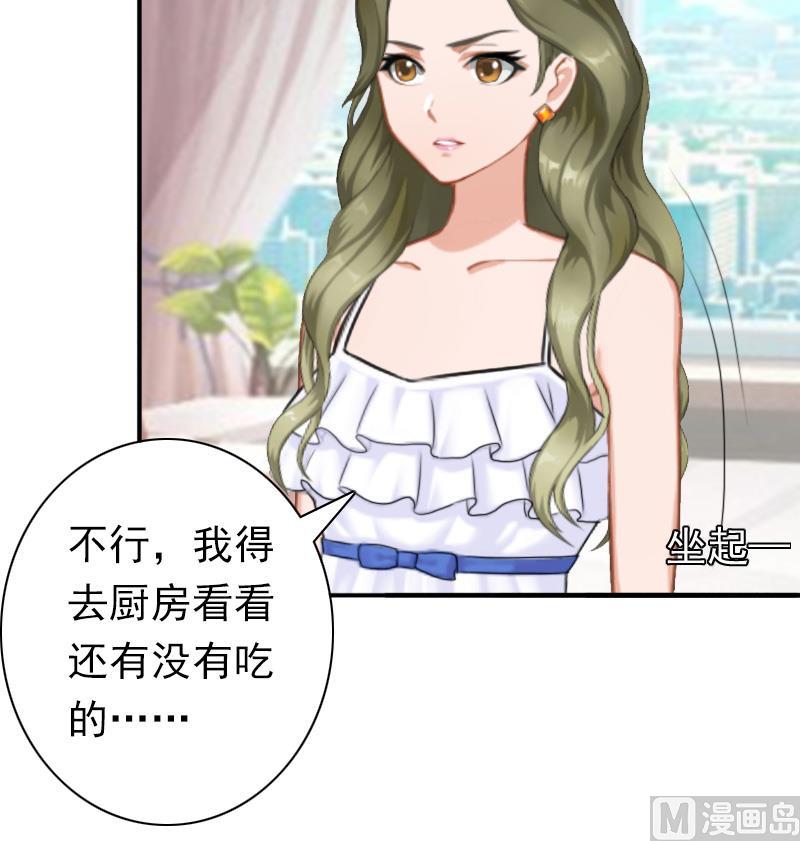 《娇妻来袭陆少要矜持》第33话 我愿意！ 第12页