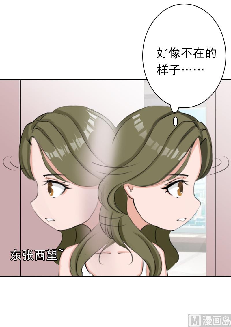 《娇妻来袭陆少要矜持》第33话 我愿意！ 第14页