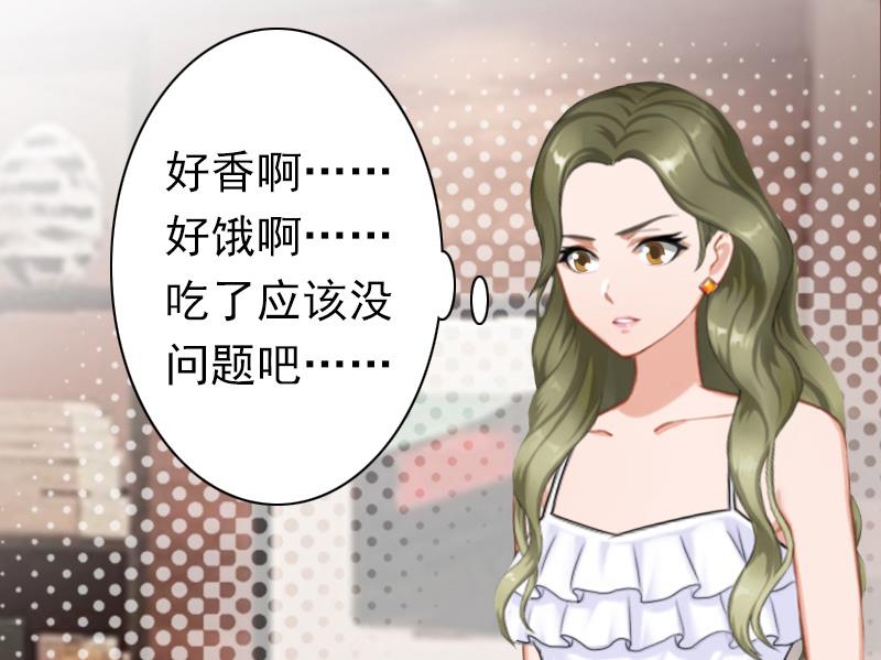 《娇妻来袭陆少要矜持》第33话 我愿意！ 第17页