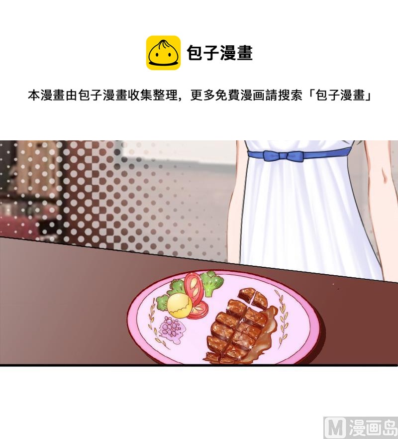 《娇妻来袭陆少要矜持》第33话 我愿意！ 第18页