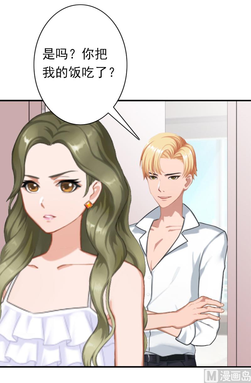《娇妻来袭陆少要矜持》第33话 我愿意！ 第20页