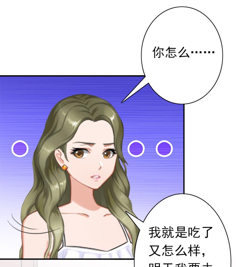 《娇妻来袭陆少要矜持》第33话 我愿意！ 第21页