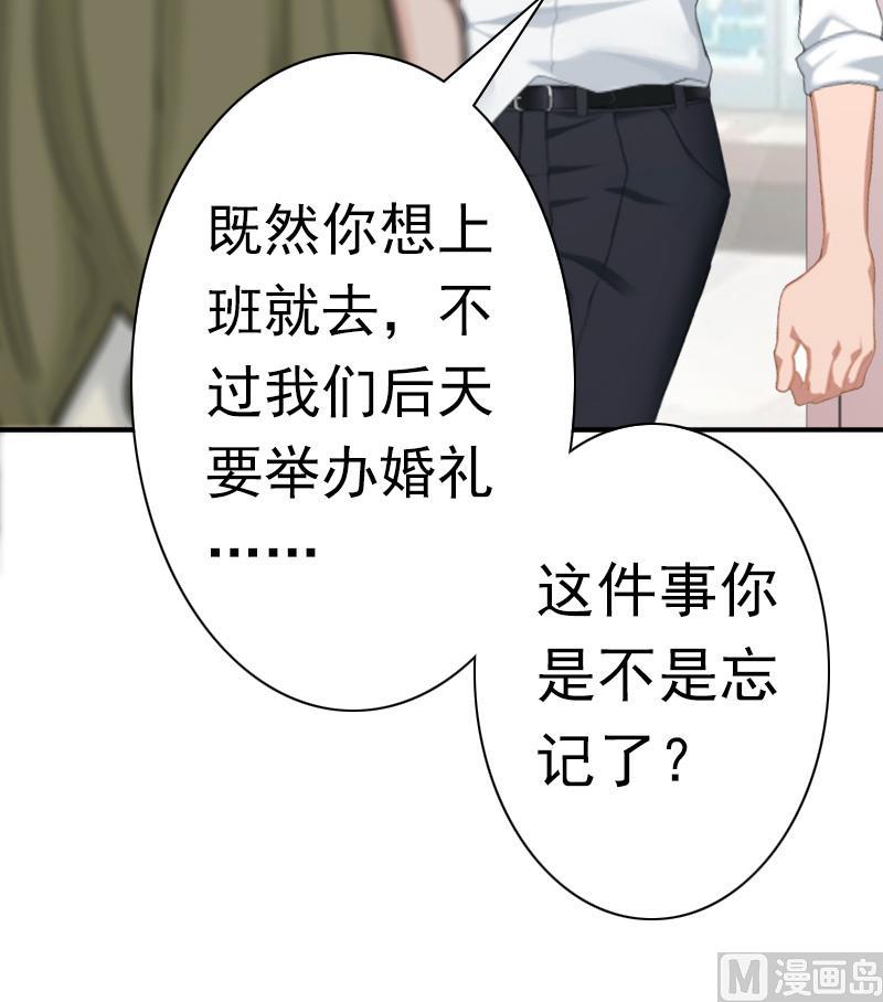 《娇妻来袭陆少要矜持》第33话 我愿意！ 第23页