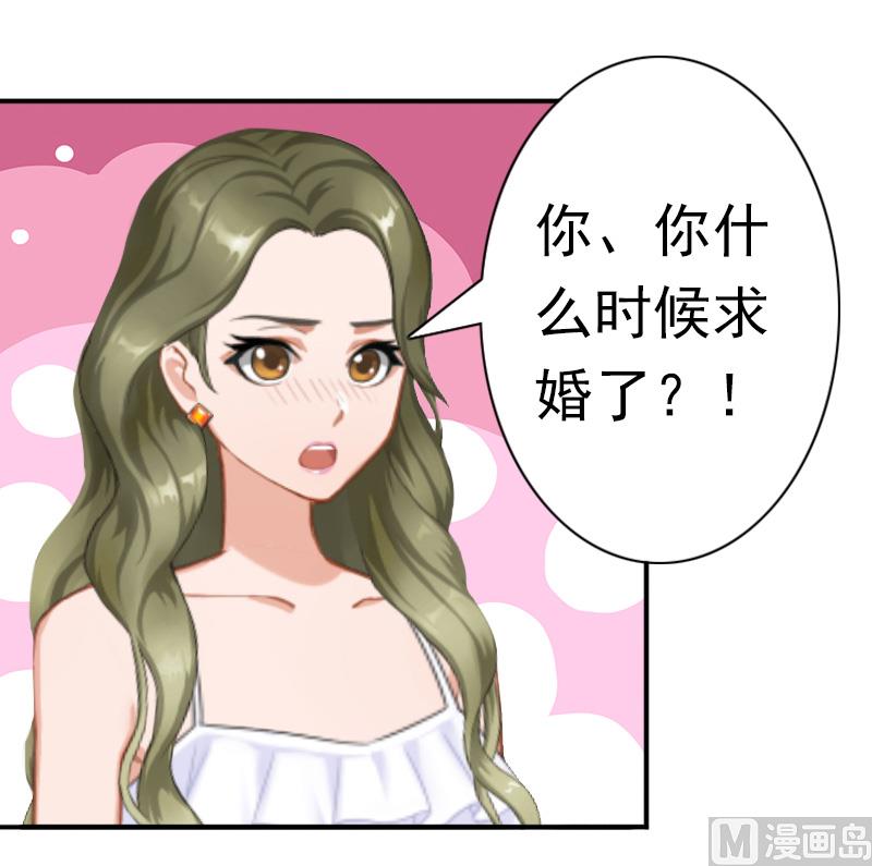《娇妻来袭陆少要矜持》第33话 我愿意！ 第24页
