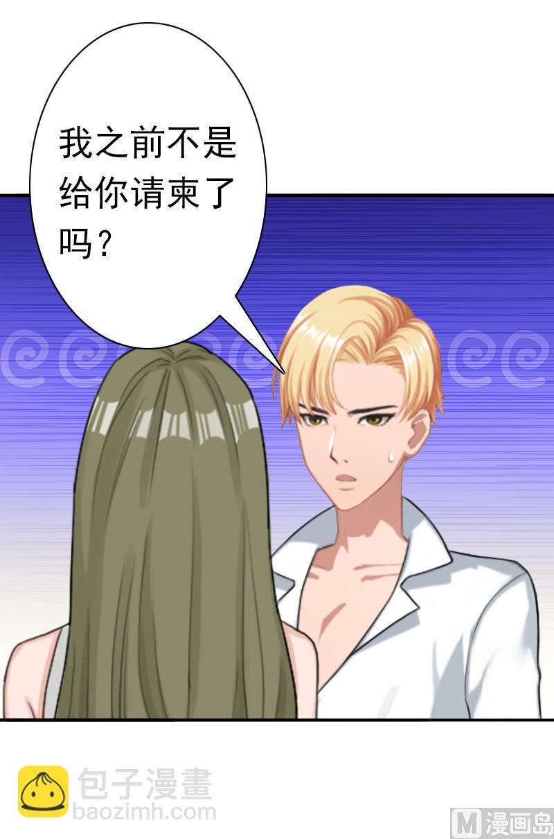 《娇妻来袭陆少要矜持》第33话 我愿意！ 第25页