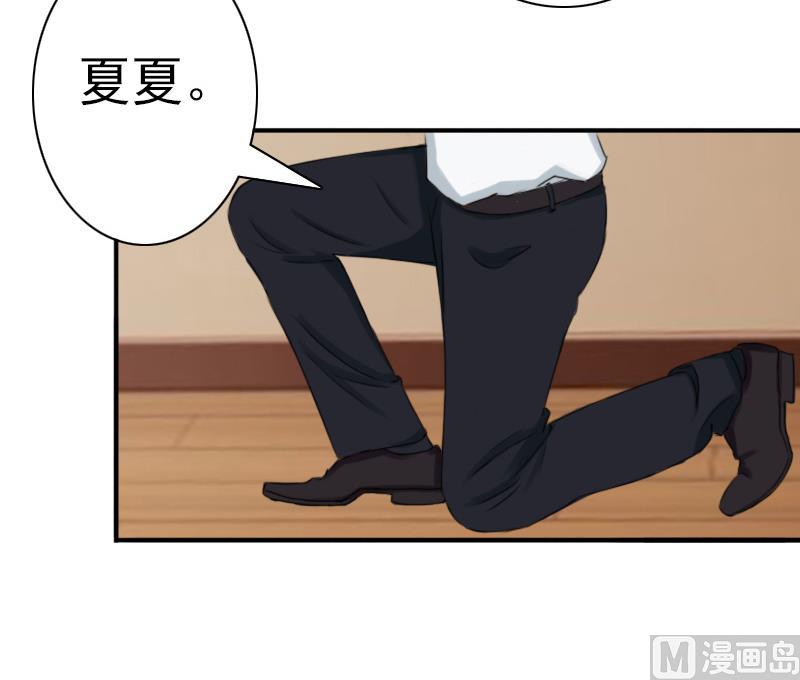 《娇妻来袭陆少要矜持》第33话 我愿意！ 第28页