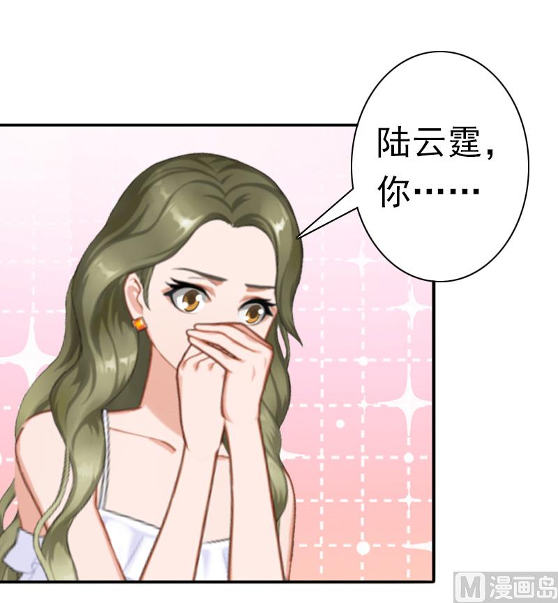 《娇妻来袭陆少要矜持》第33话 我愿意！ 第29页