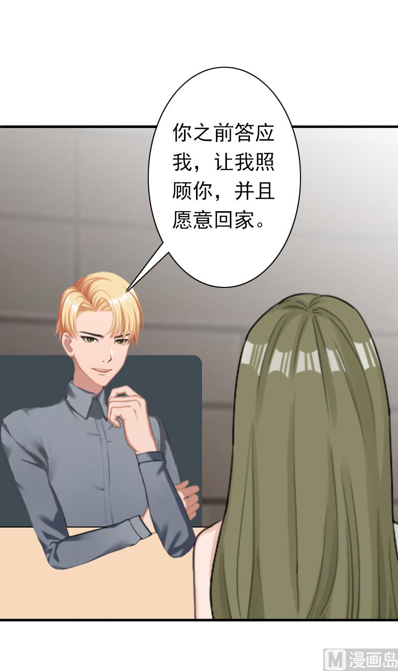 《娇妻来袭陆少要矜持》第33话 我愿意！ 第2页