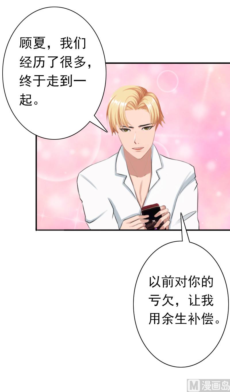 《娇妻来袭陆少要矜持》第33话 我愿意！ 第30页