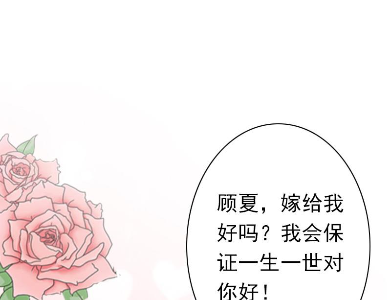 《娇妻来袭陆少要矜持》第33话 我愿意！ 第31页