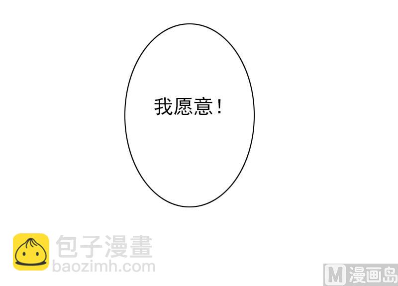 《娇妻来袭陆少要矜持》第33话 我愿意！ 第34页