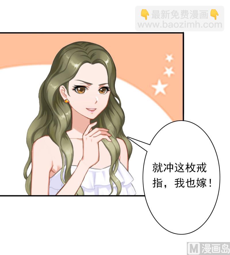 《娇妻来袭陆少要矜持》第33话 我愿意！ 第35页