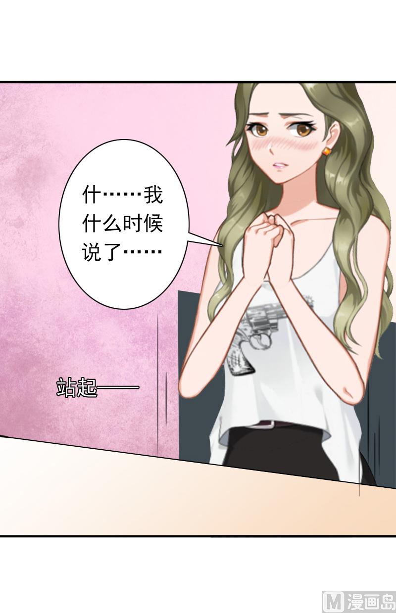 《娇妻来袭陆少要矜持》第33话 我愿意！ 第3页